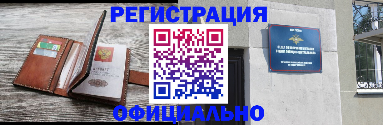 временная регистрация для школы в Сатке