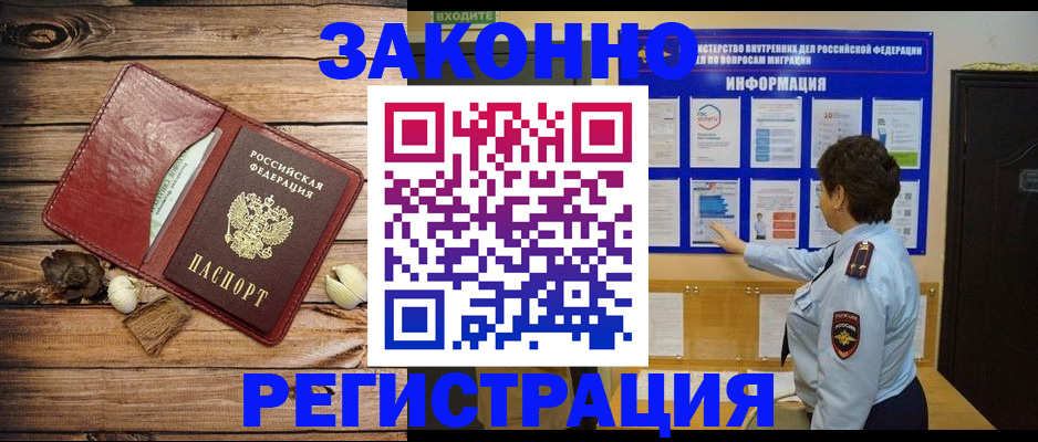 временная регистрация купить в Сатке
